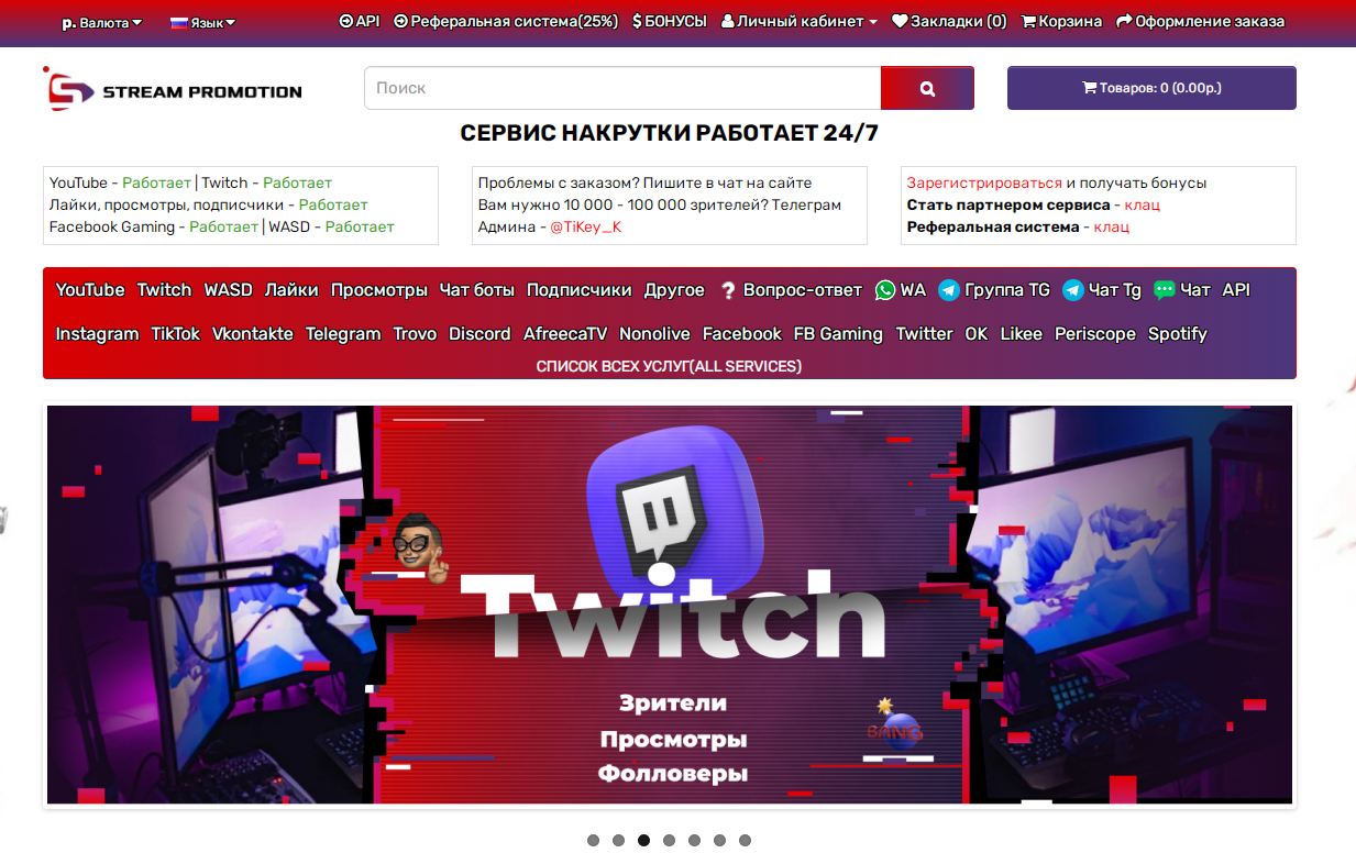 Stream promotion. Стрим промоушн.