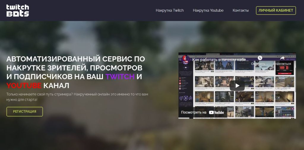 Сервис Twitch-bots.ru